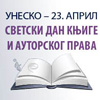 Za Svetski dan knjige – akcija „Knjiga za 1 dinar“