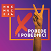 15. NOĆ MUZEJA – POBEDNIČKE PRIČE OSVETLJAVAJU CELU SRBIJU